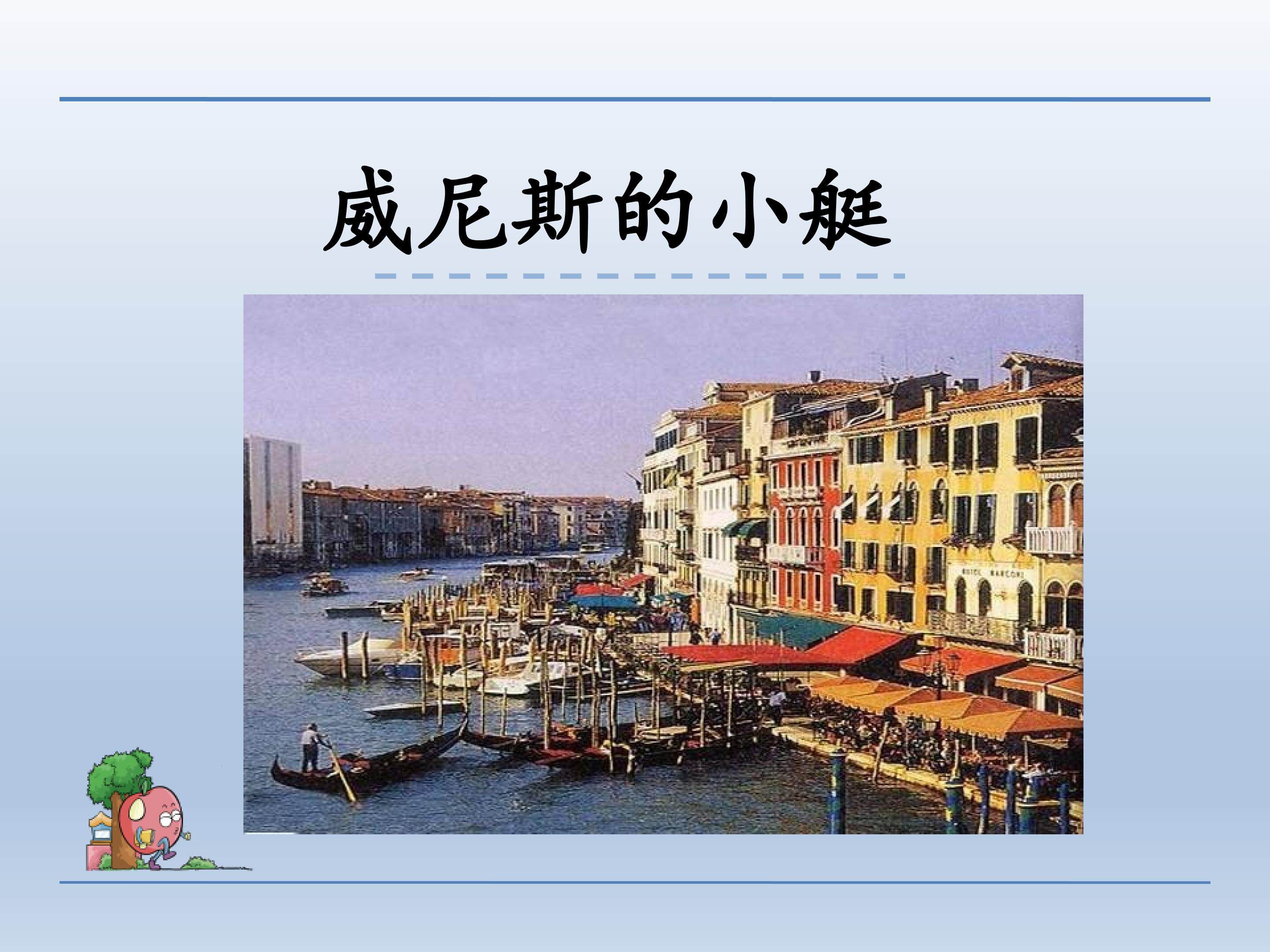 威尼斯的小艇