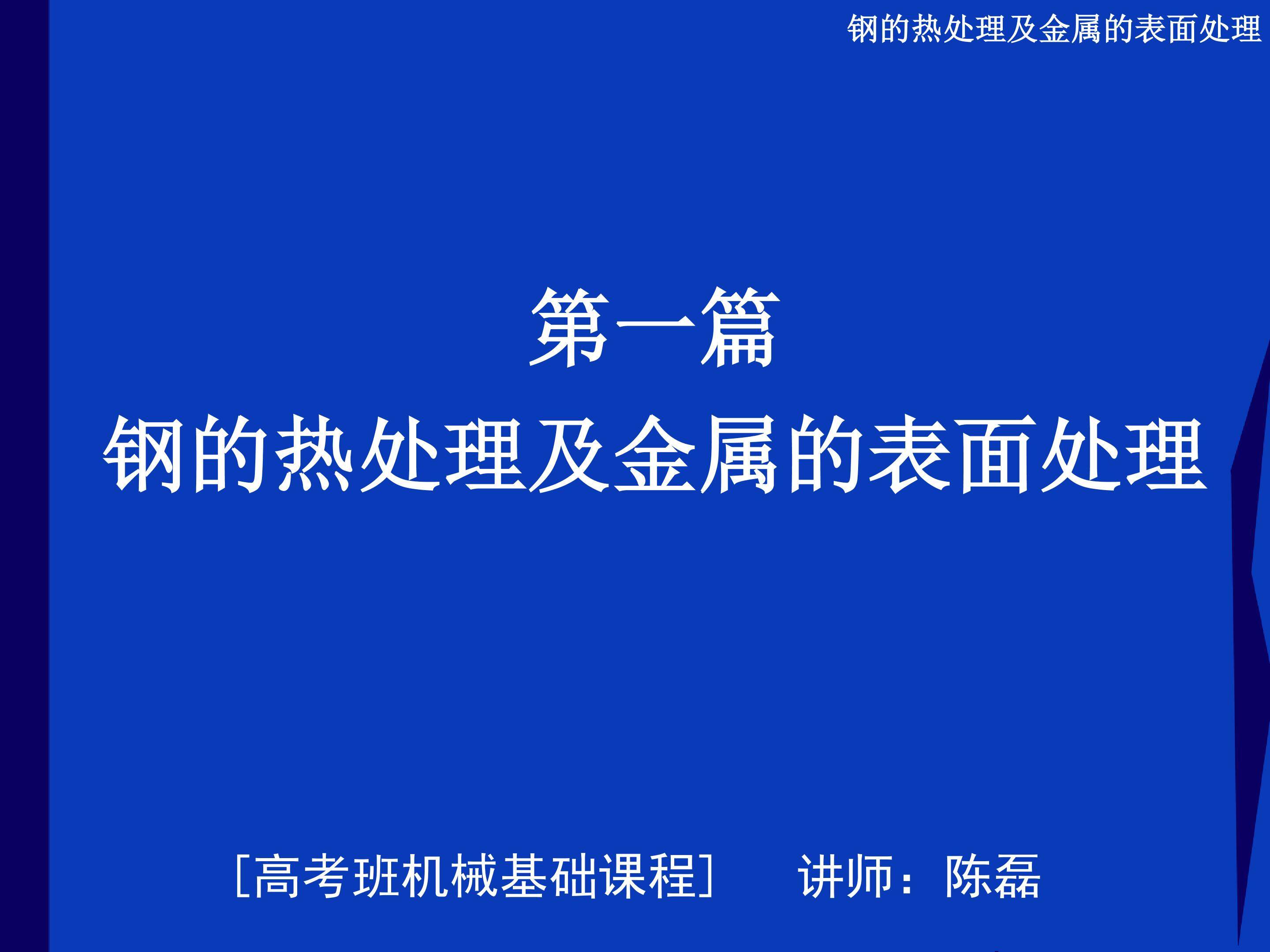热处理