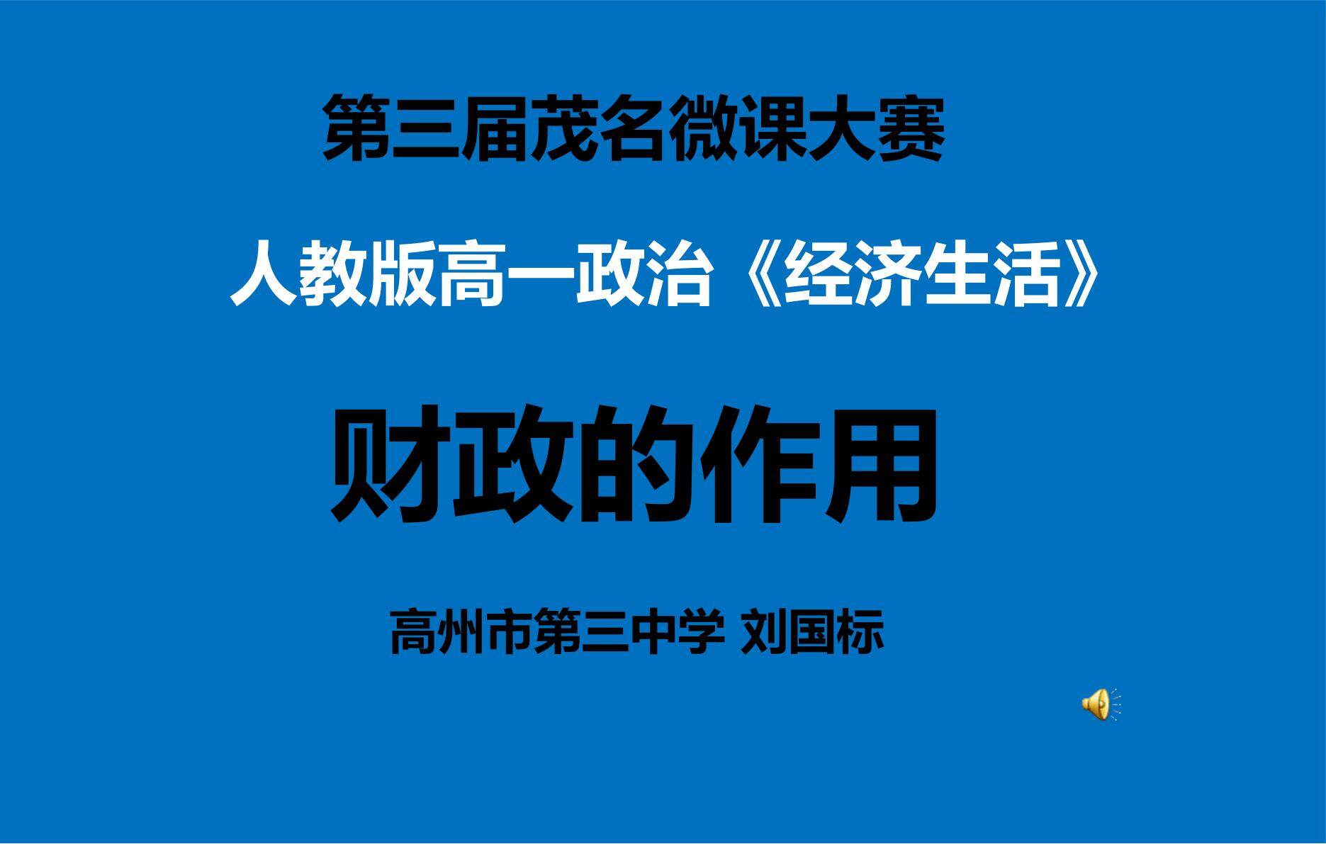 财政的作用