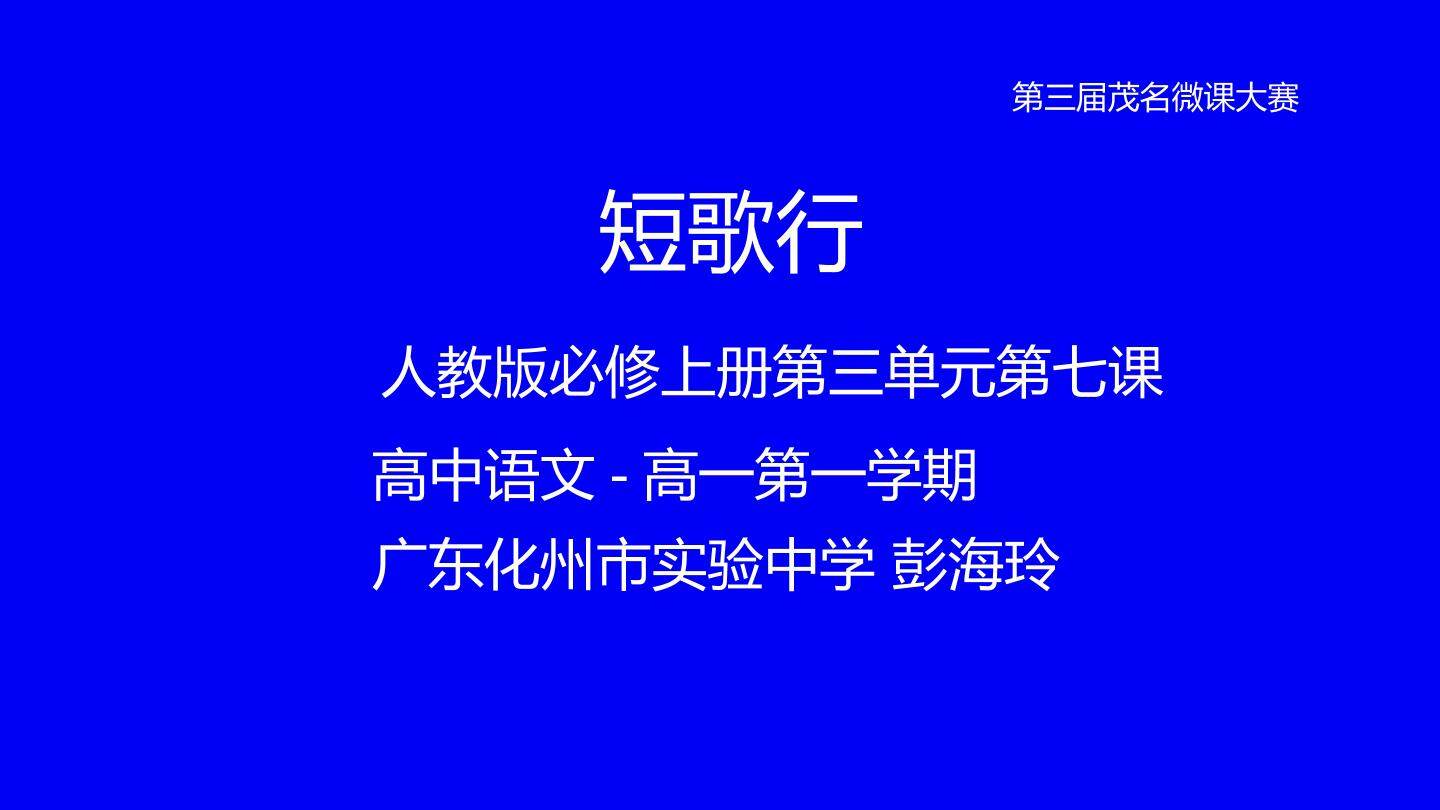 短歌行