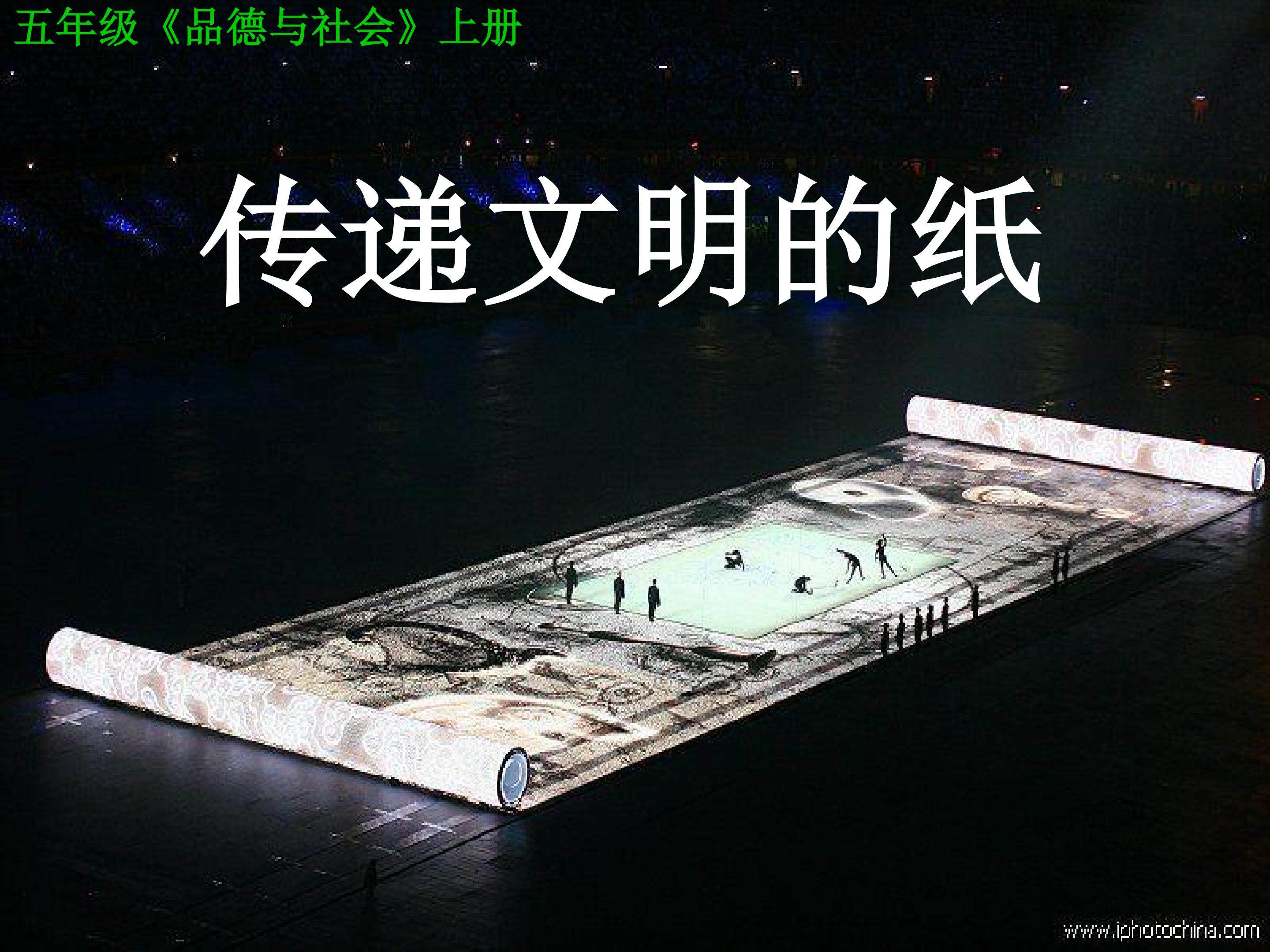 传递文明的纸
