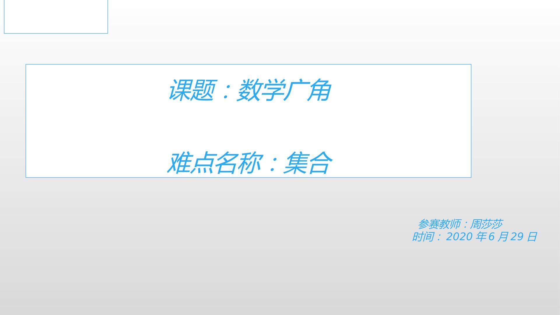 集合