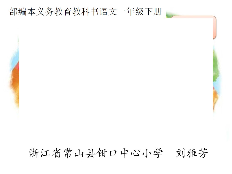 6 树和喜鹊