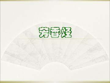 芳香烃_课件4
