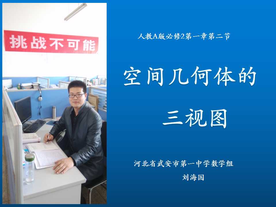 空间几何体的三视图