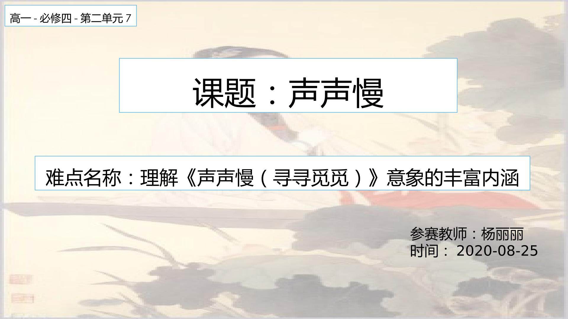 声声慢