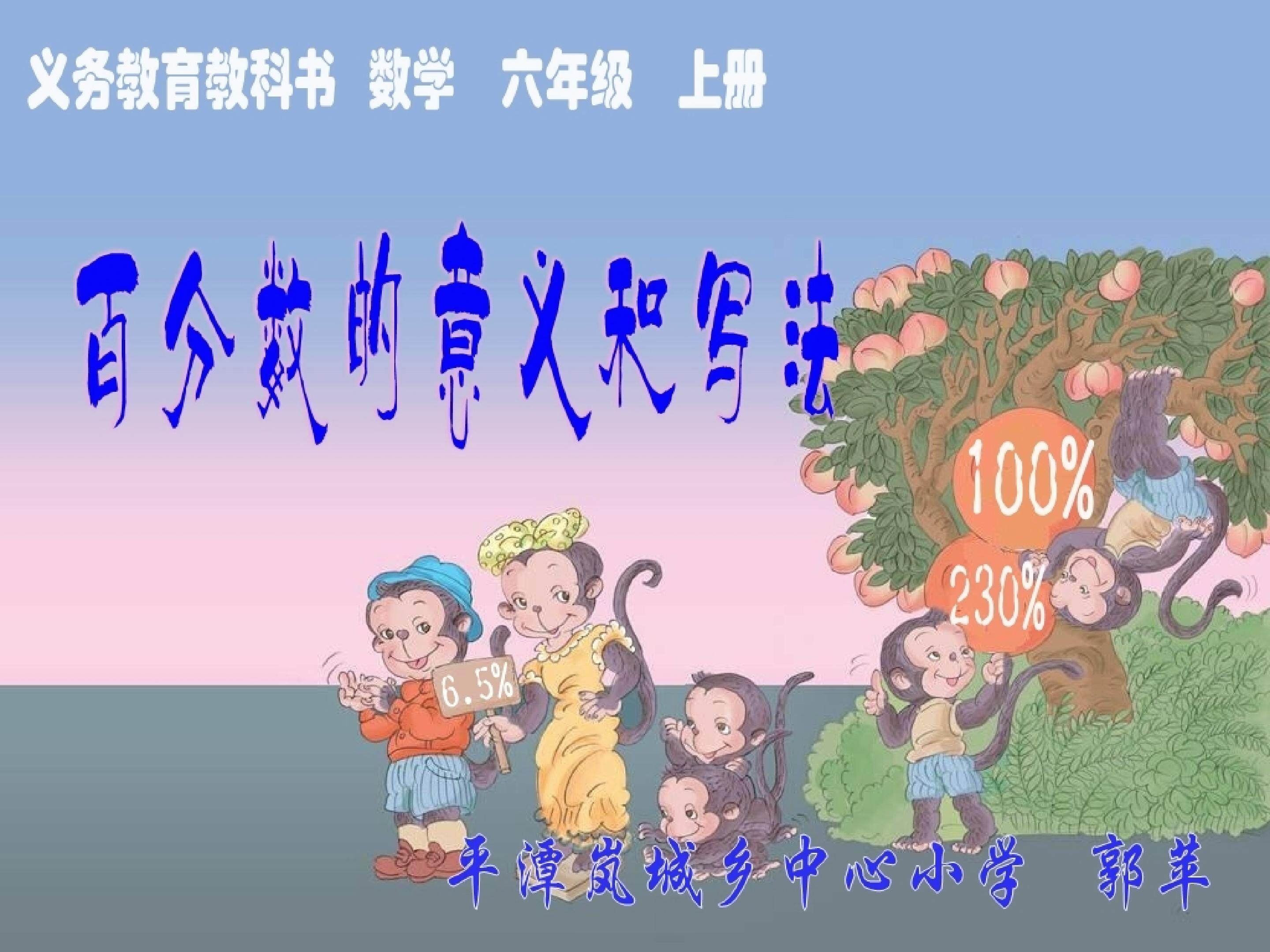 百分数的意义和写法  课件