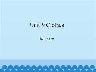 Unit 9 Clothes 第一课时_课件1