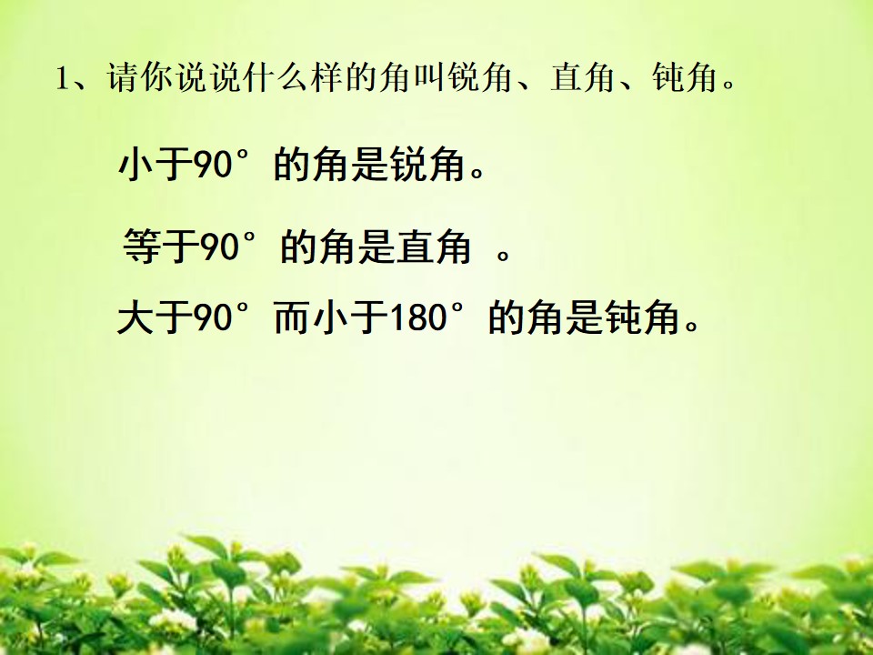 三角形的分类