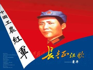 《长征组歌》两首_课件1