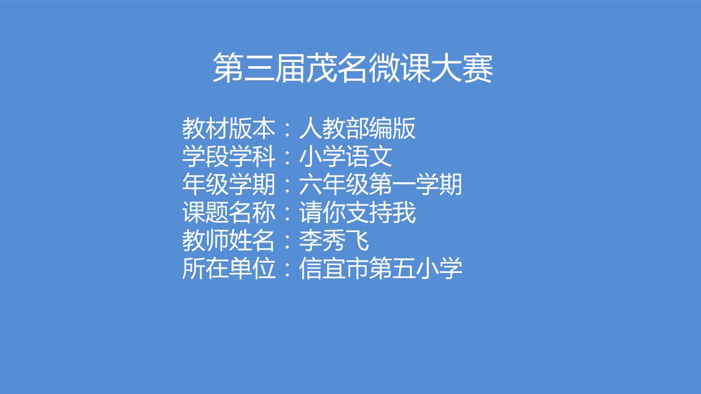 请你支持我