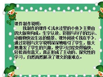 28 浅水洼里的小鱼 