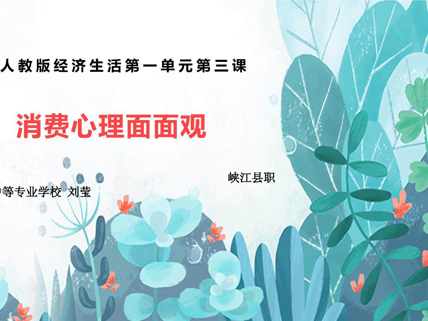 消费心理面面观