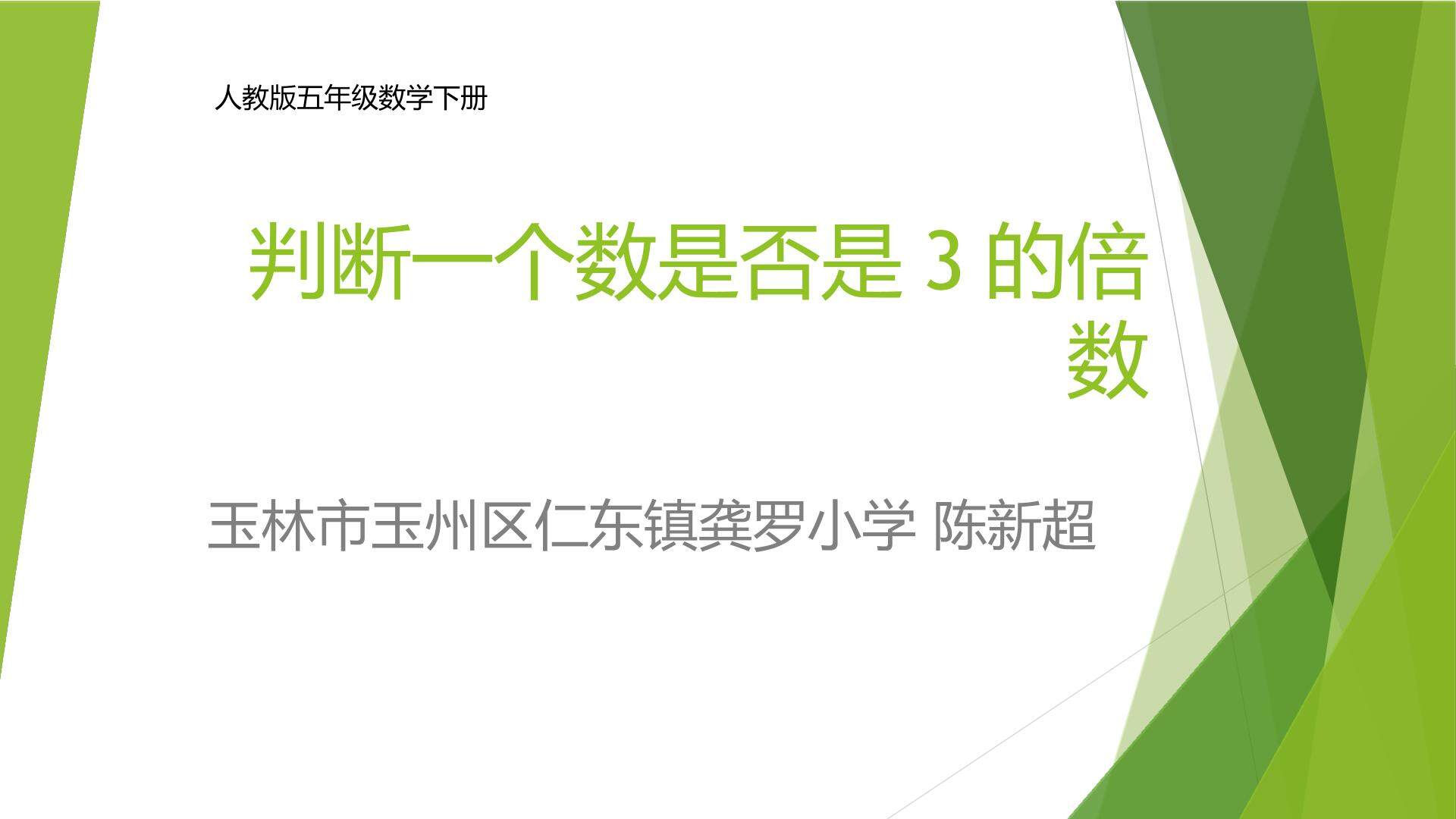判断一个数是否是3的倍数