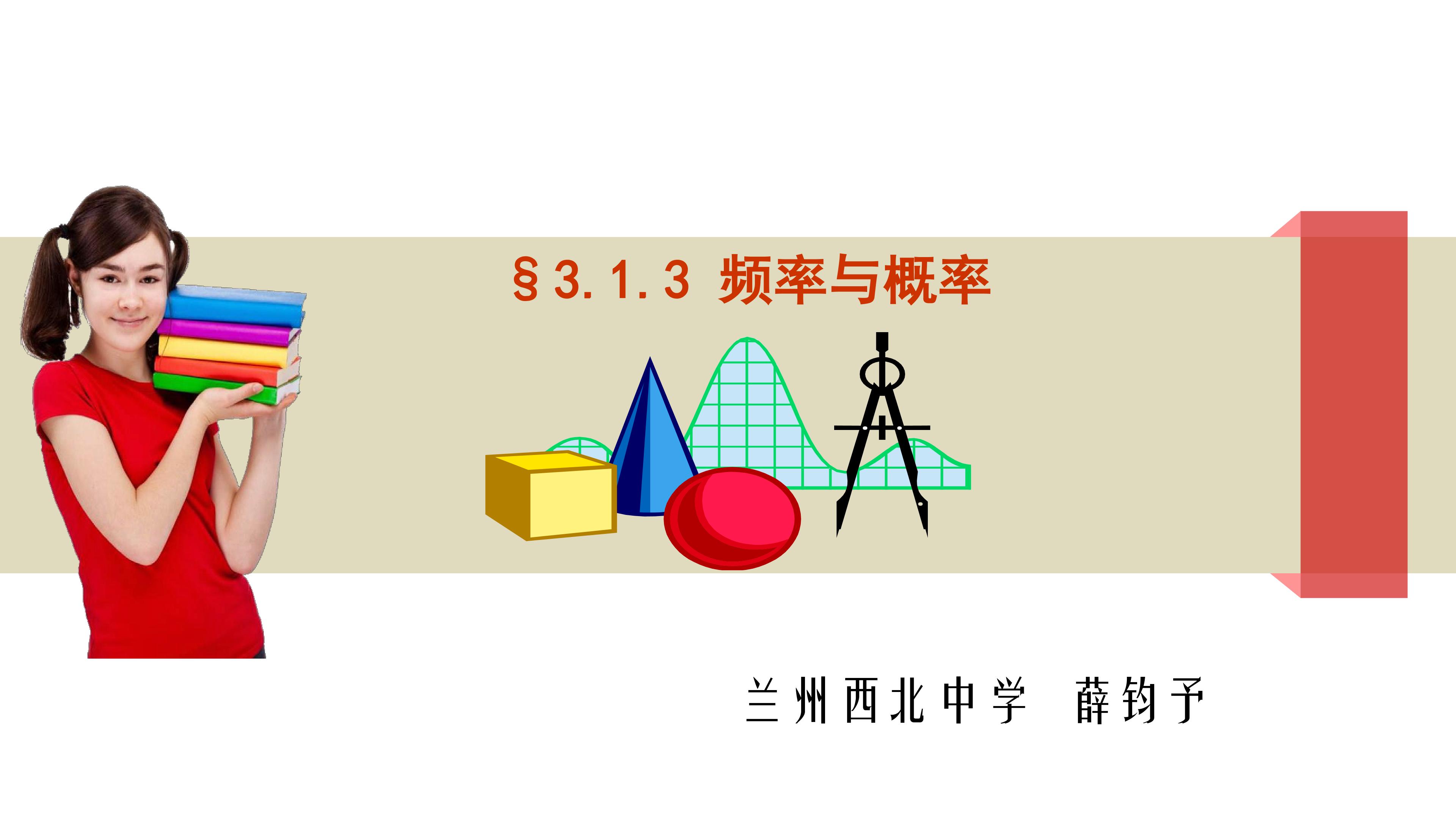 频率与概率
