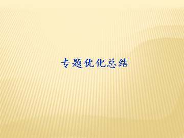 复合材料的制造_课件1