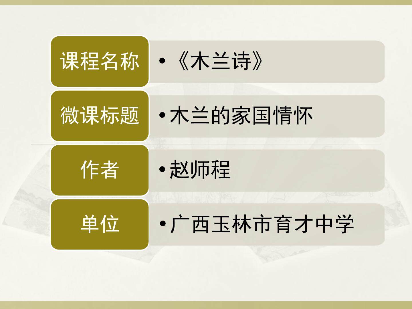 木兰的家国情怀