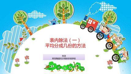 平均分成几份的方法