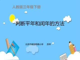 判断平年闰年大方法