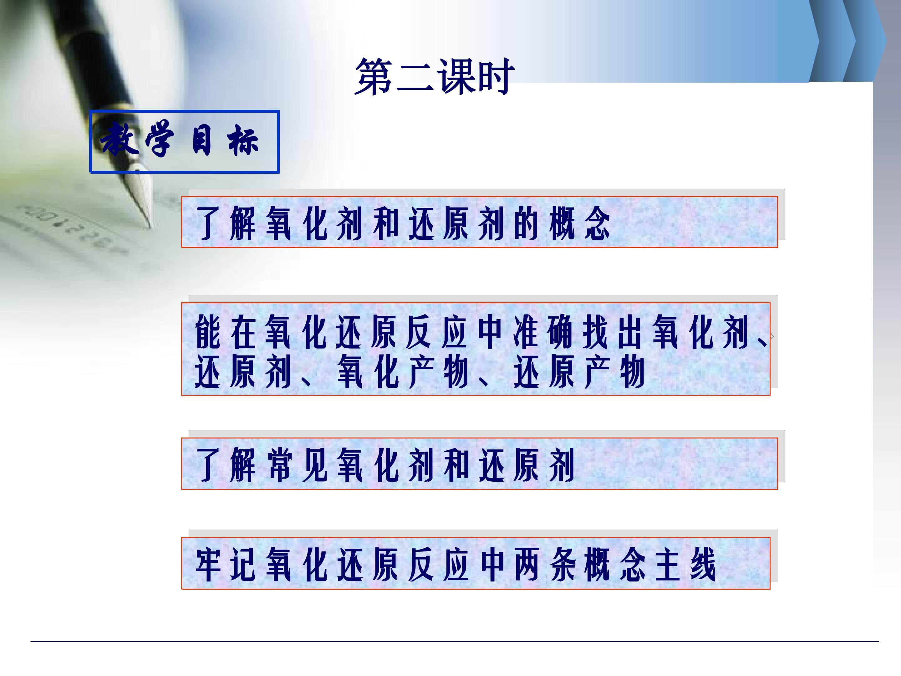 氧化还原反应（第二课时氧化剂还原剂）