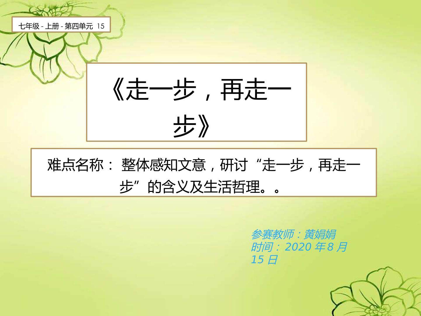 走一步，再走一步