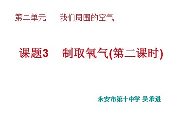 《再探氧气的制取》