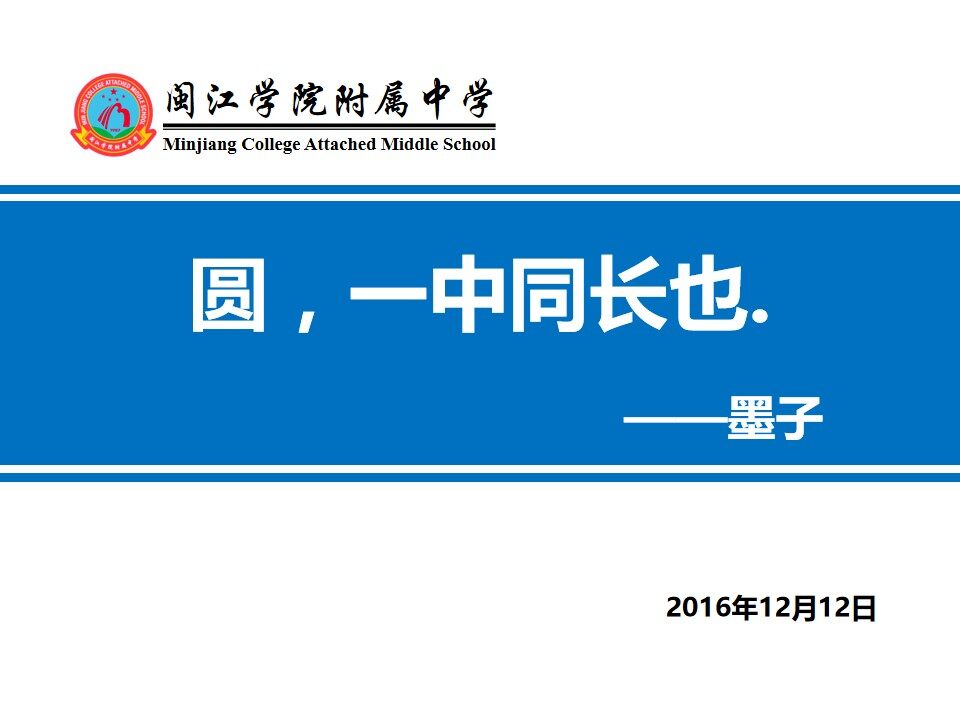 24.1.1圆