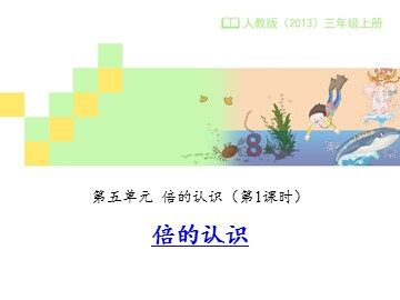 5 倍的认识