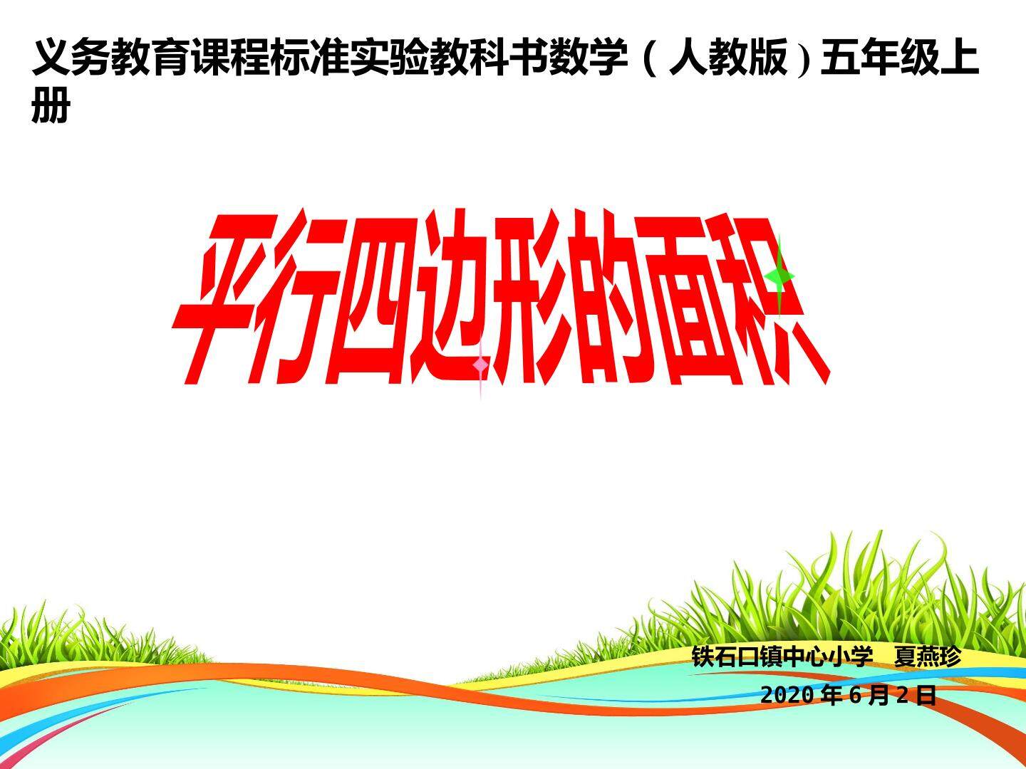 平行四边形的面积