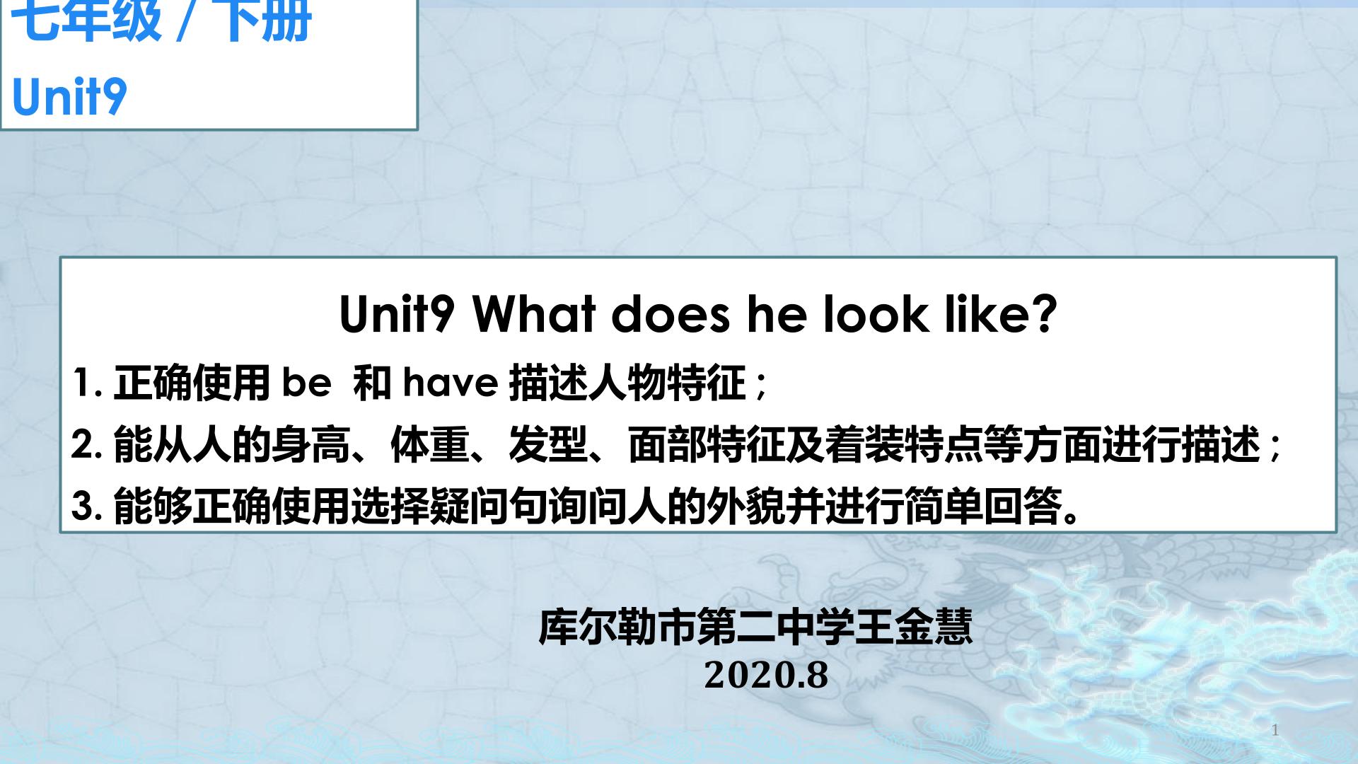 Unit9What does he look like?如何描述外貌