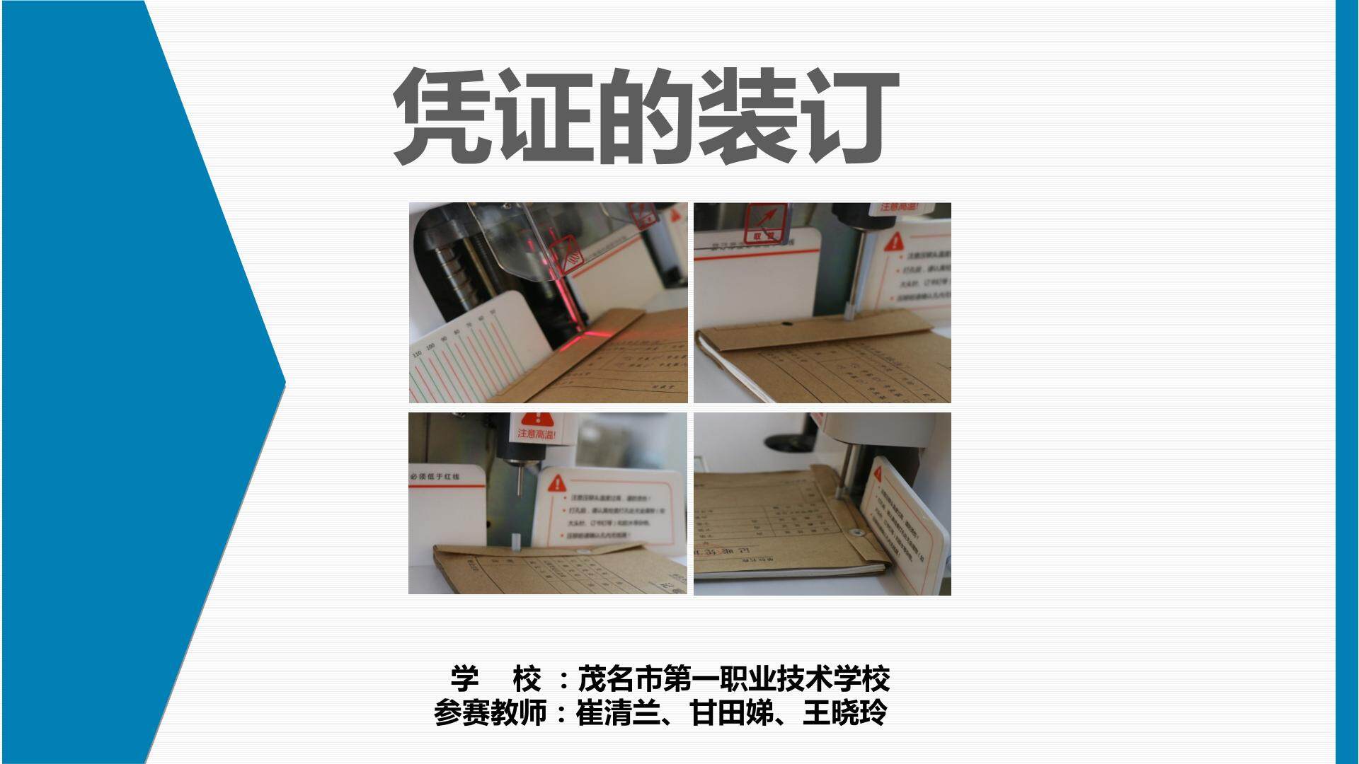 凭证装订方法-两孔法