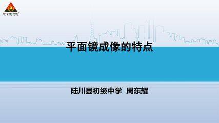 平面镜成像的特点