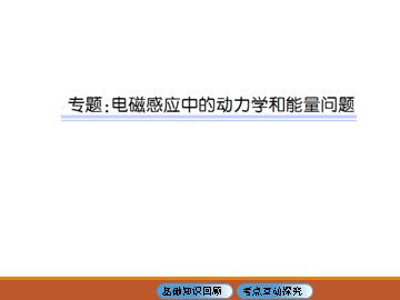 电磁感应_课件2