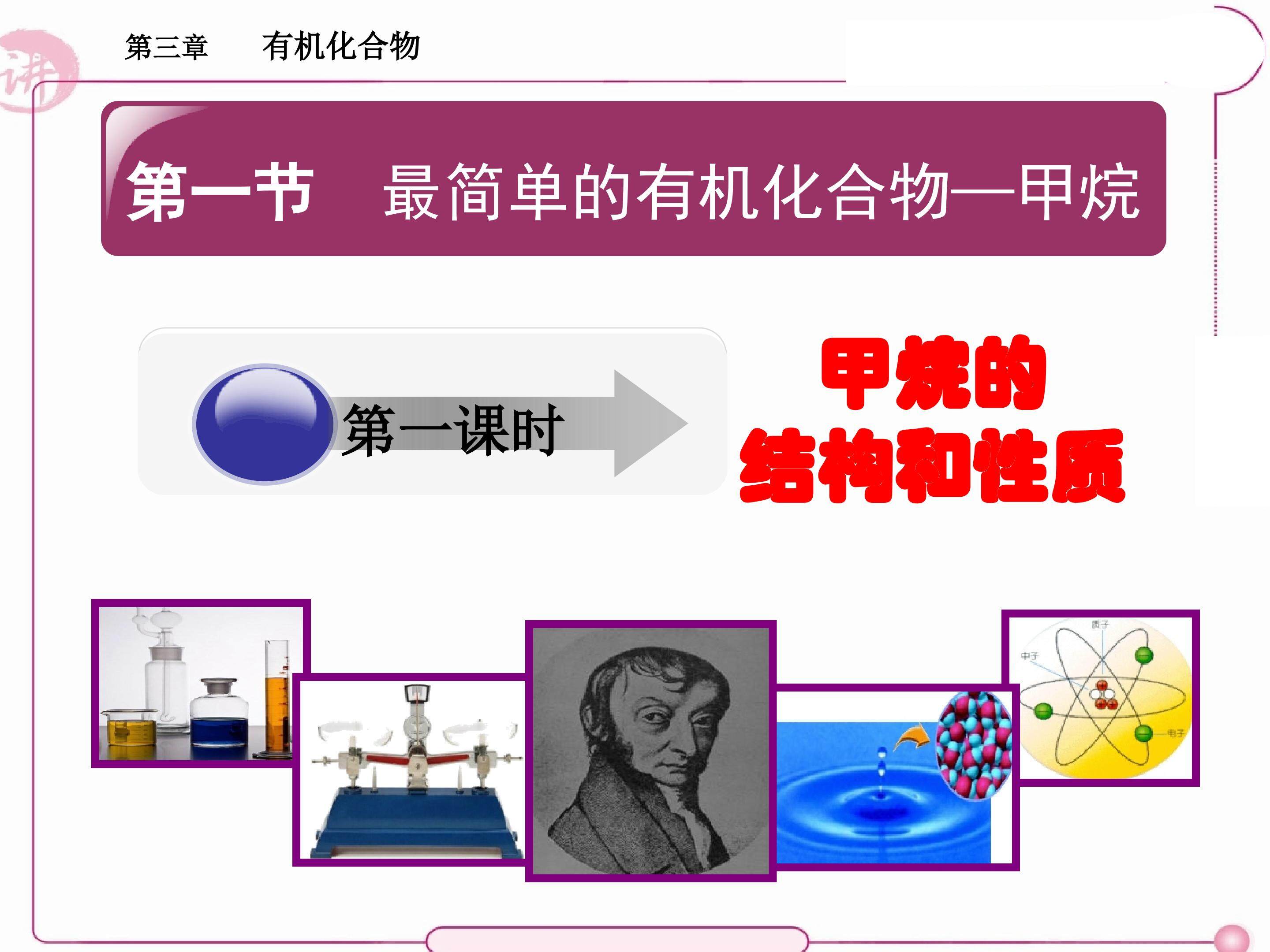 甲烷的性质