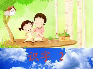 2_课件1