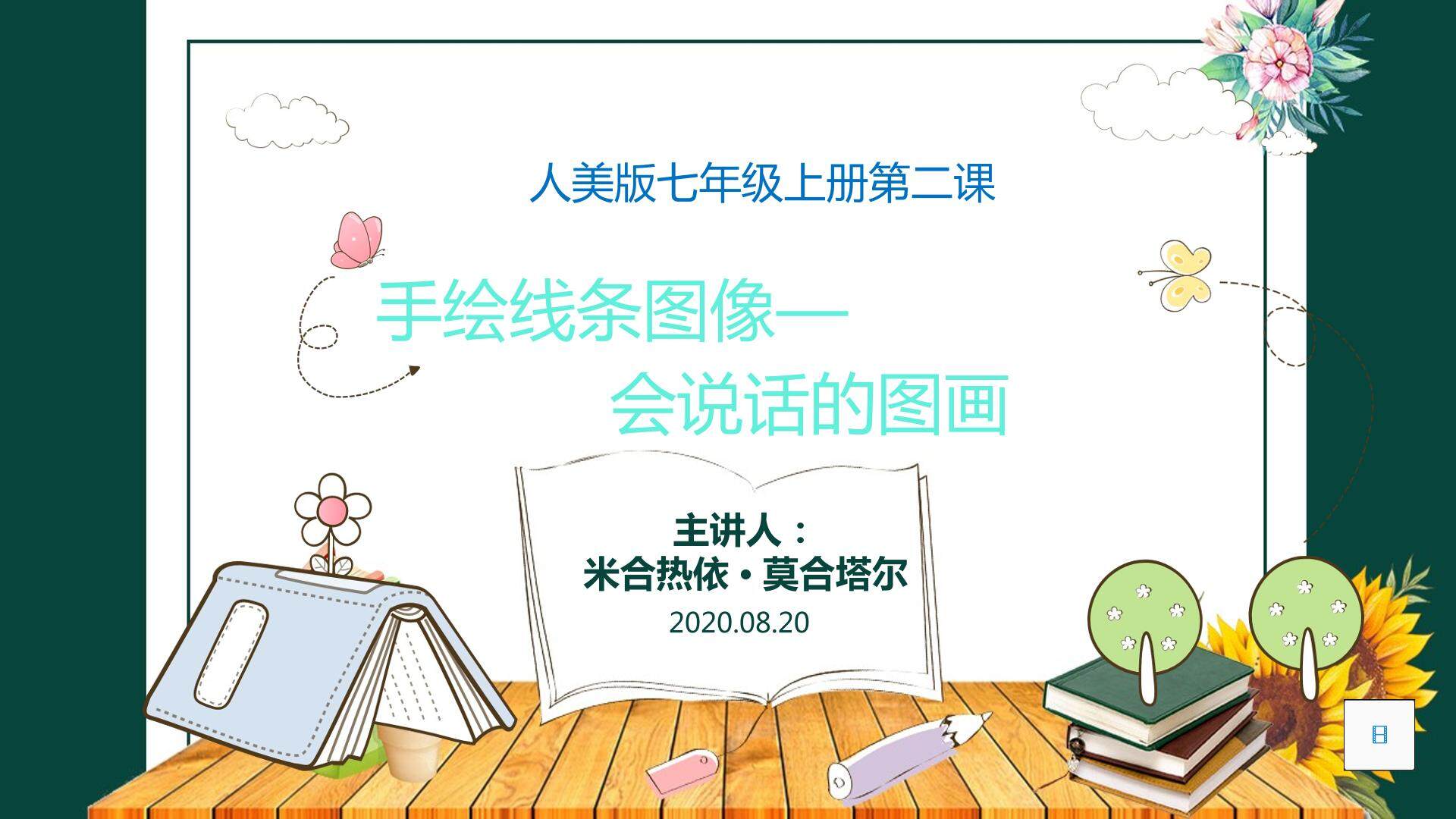 手绘线条图像——会说话的图画