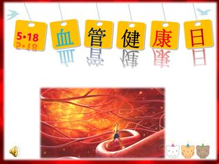 运输物质的器官——血管