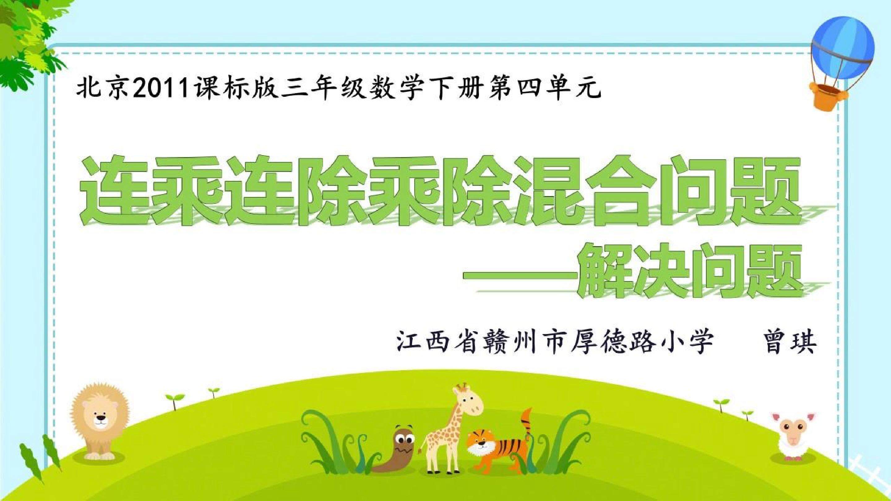 《连乘连除乘除混合问题》教学课件