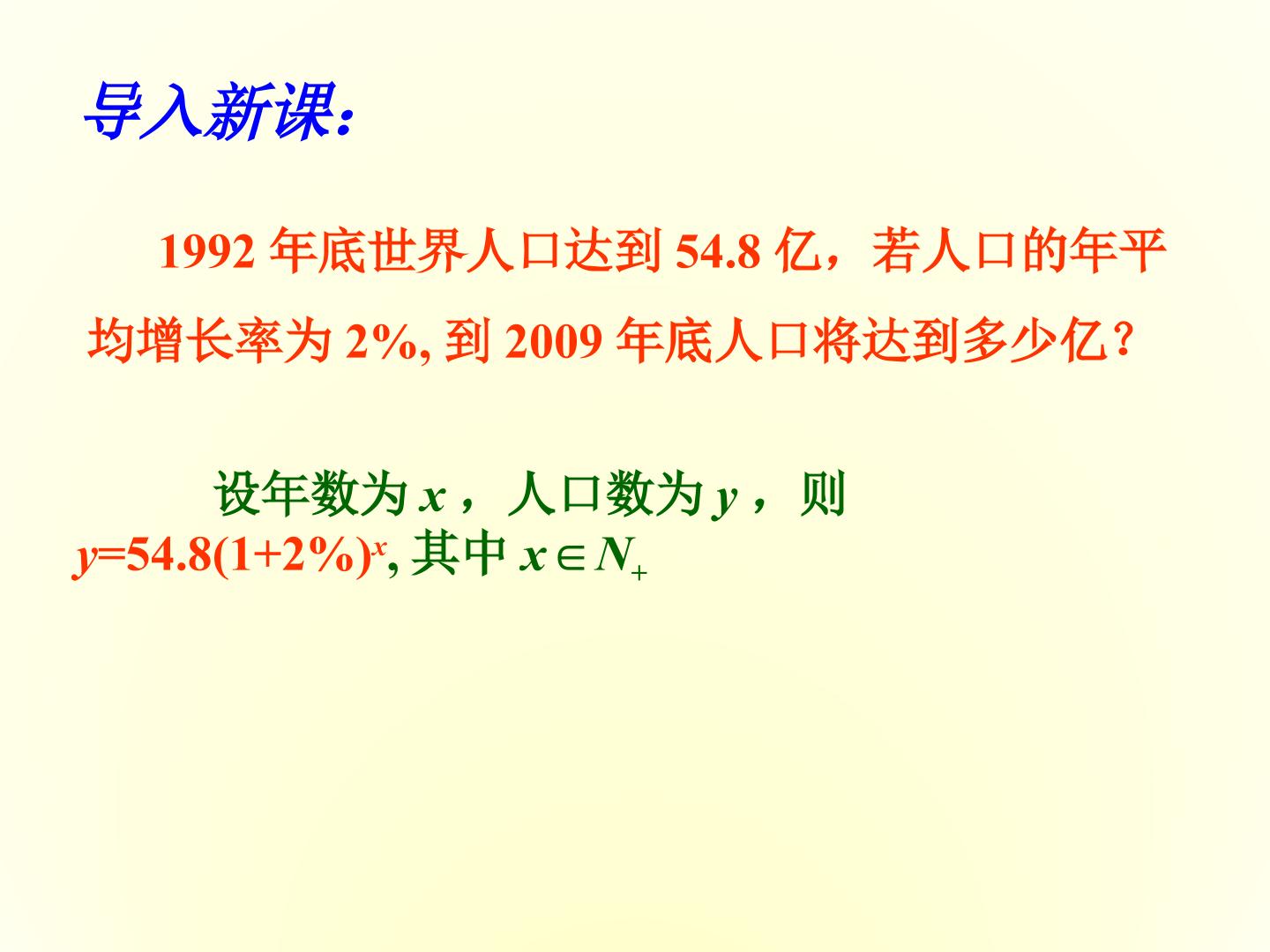 正整数指数函数_课件1