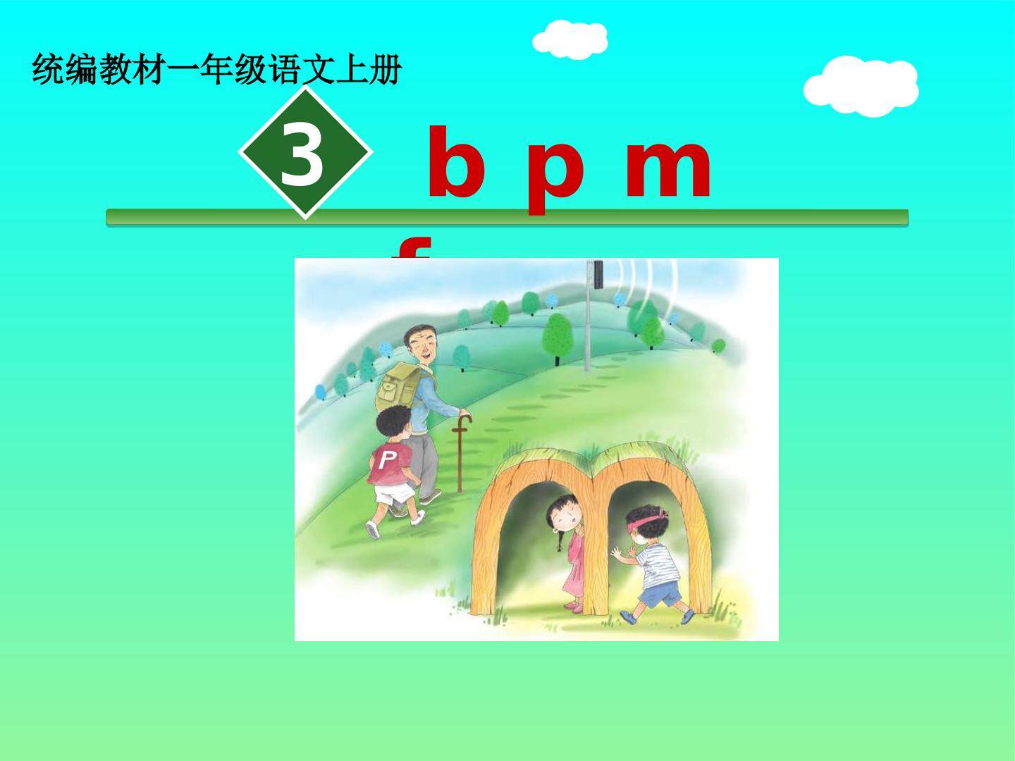 汉语拼音