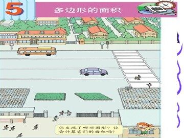 平行四边形的面积
