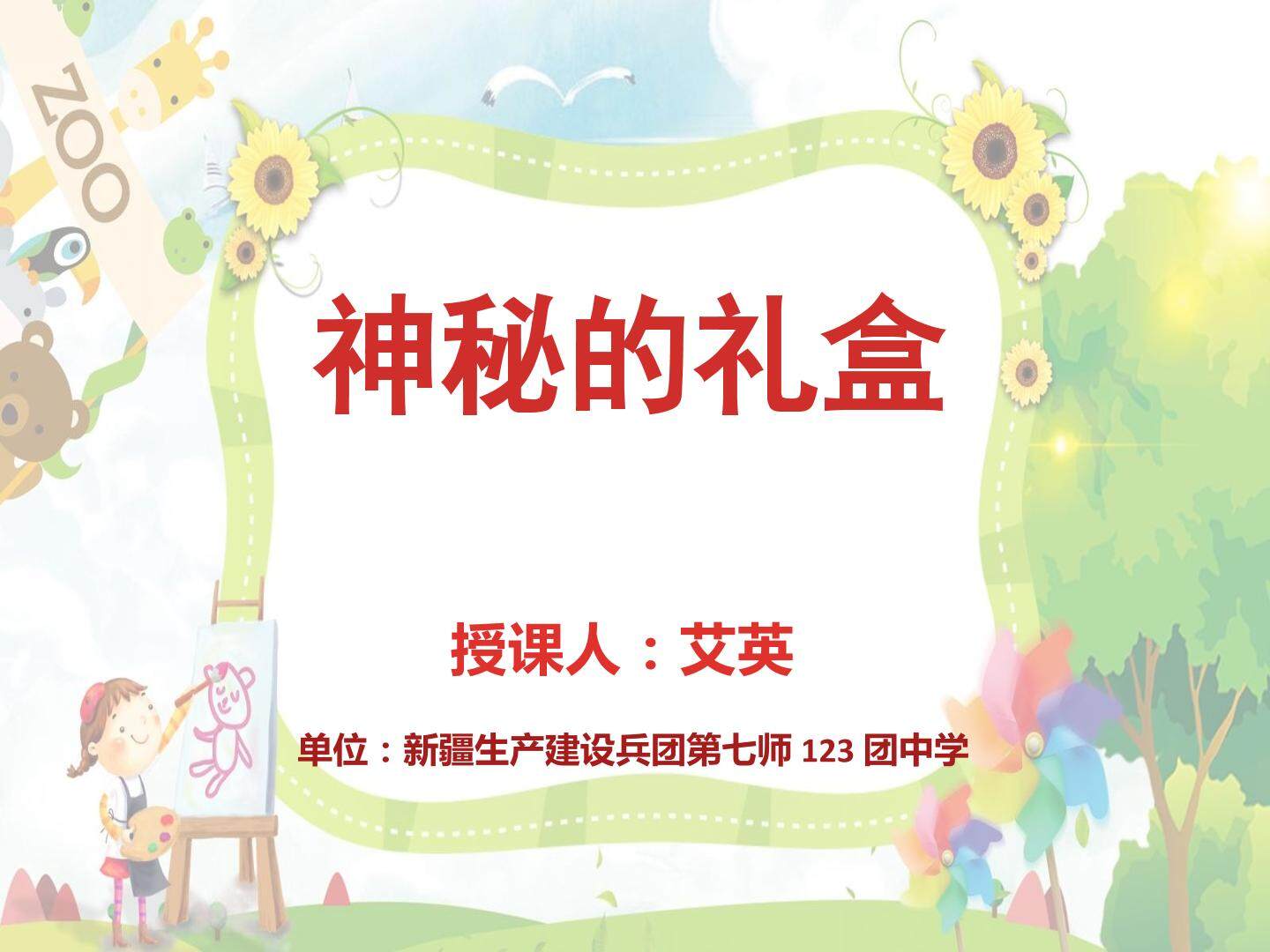 神秘的礼盒