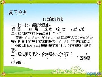 11 新型玻璃