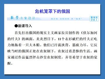 危机笼罩下的俄国_课件1
