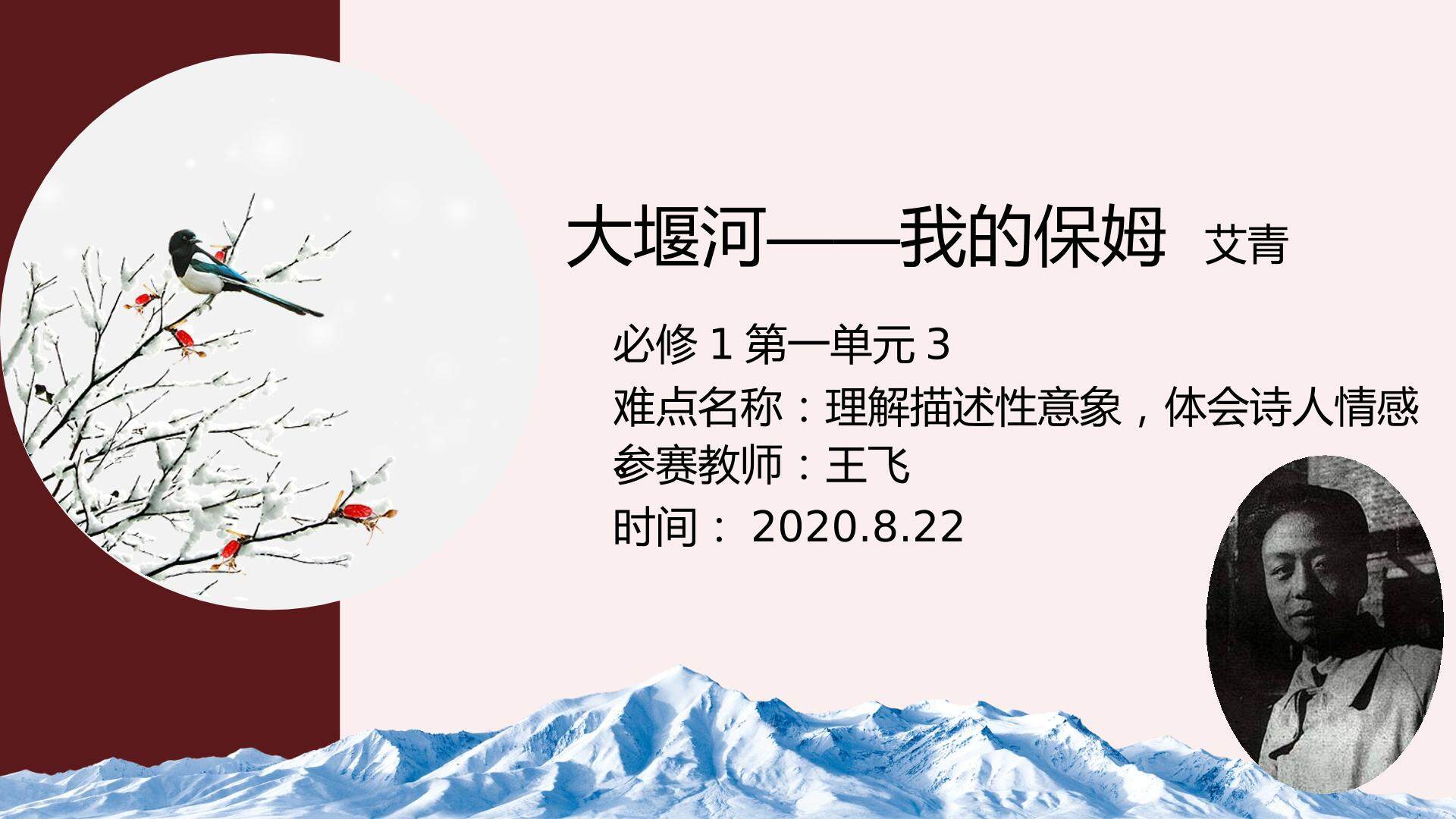 大堰河我的保姆
