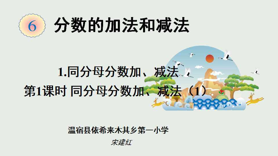 同分母分数加减法