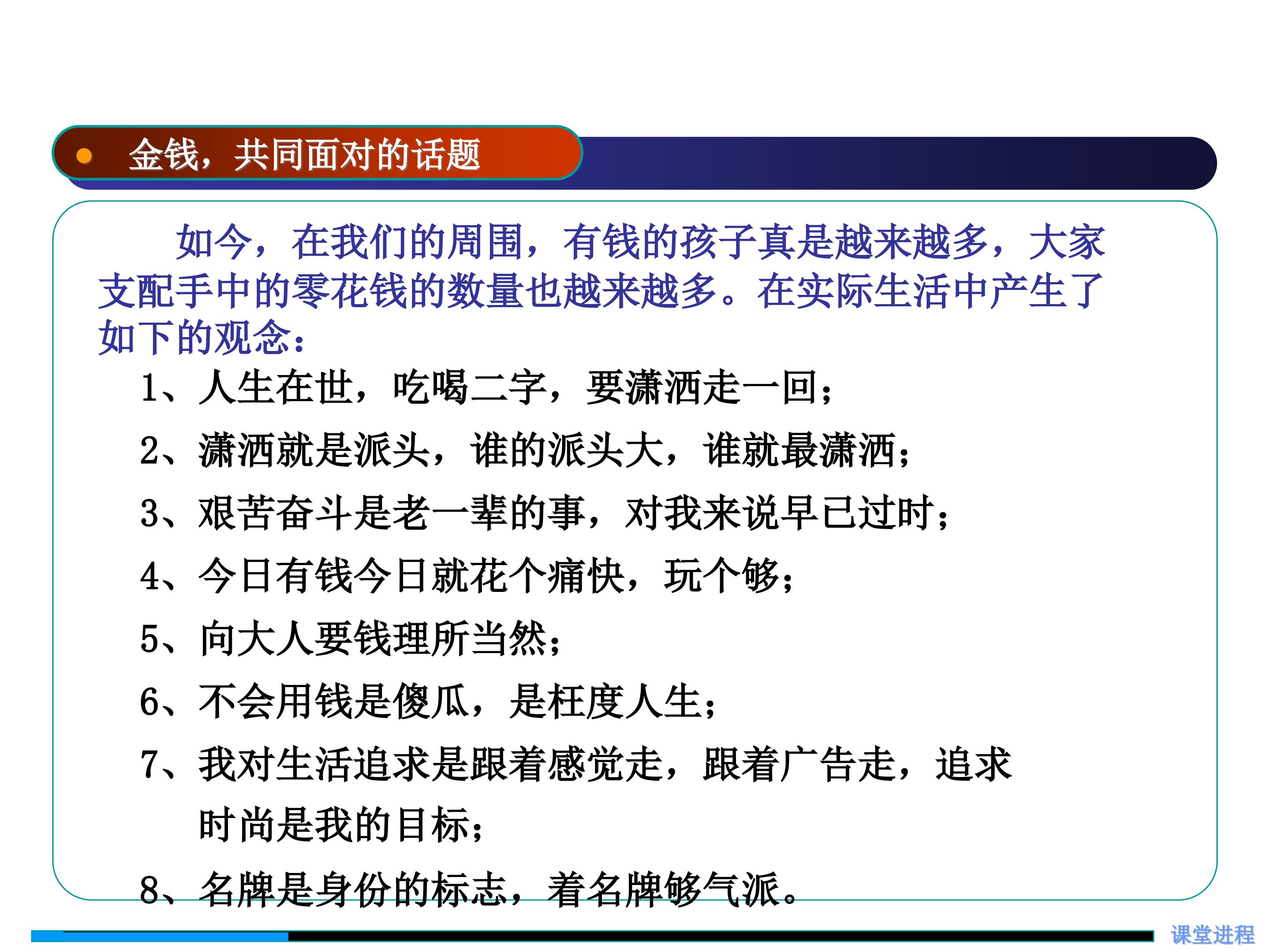 金钱，共同面对的话题_课件2