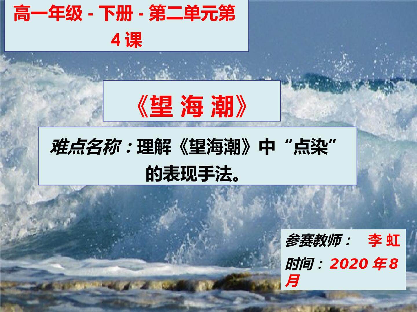 望海潮