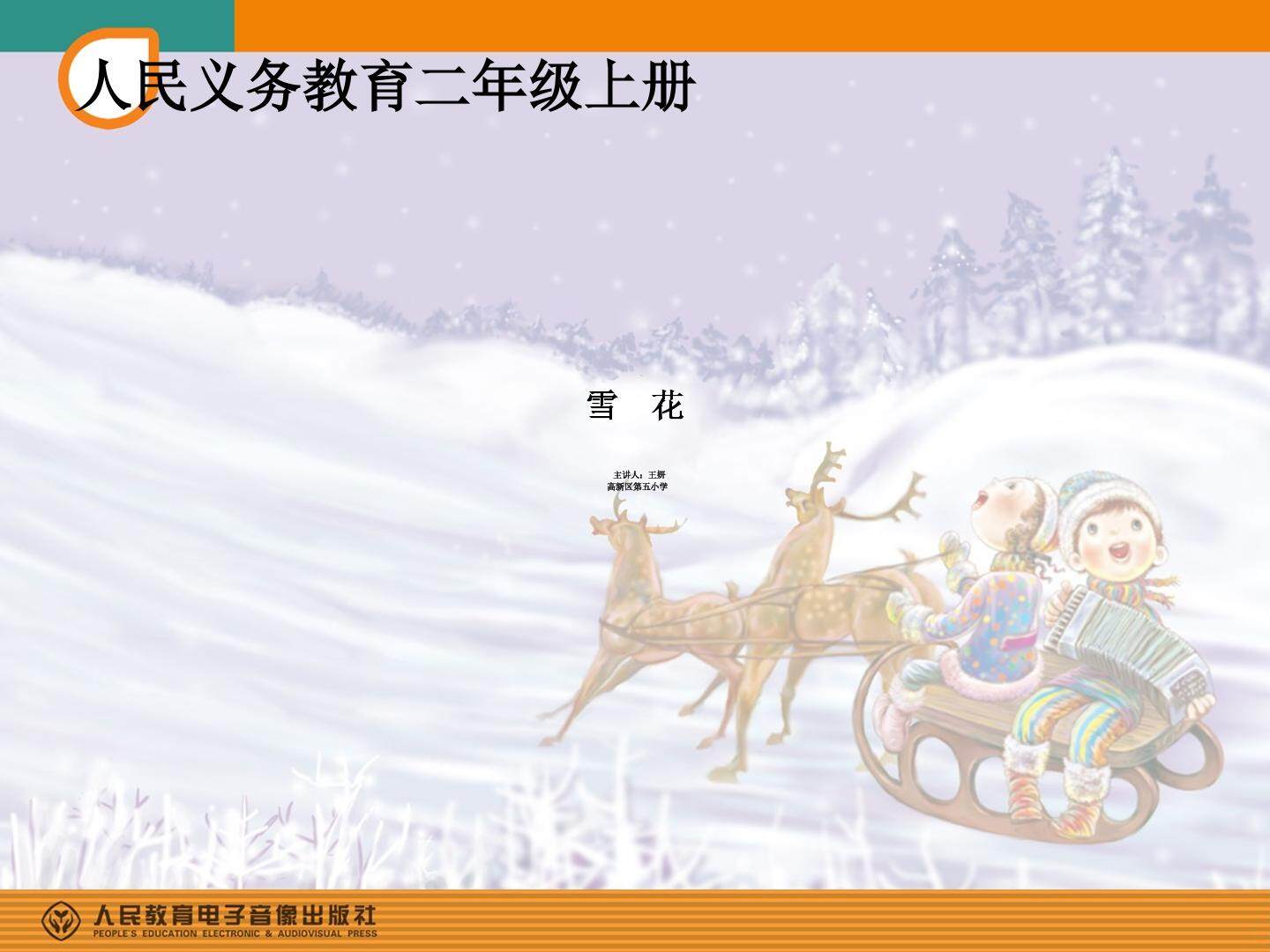雪花教学课件