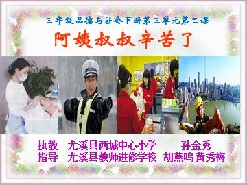 阿姨叔叔辛苦了